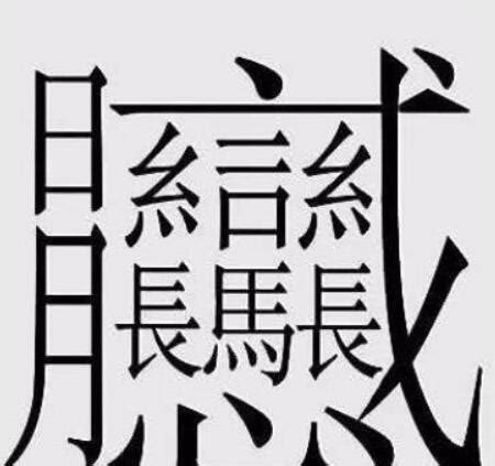 22畫的字